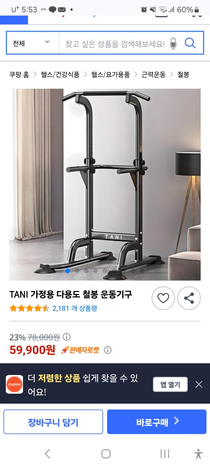 실내 턱걸이 랙 조립해주실분 공고 썸네일