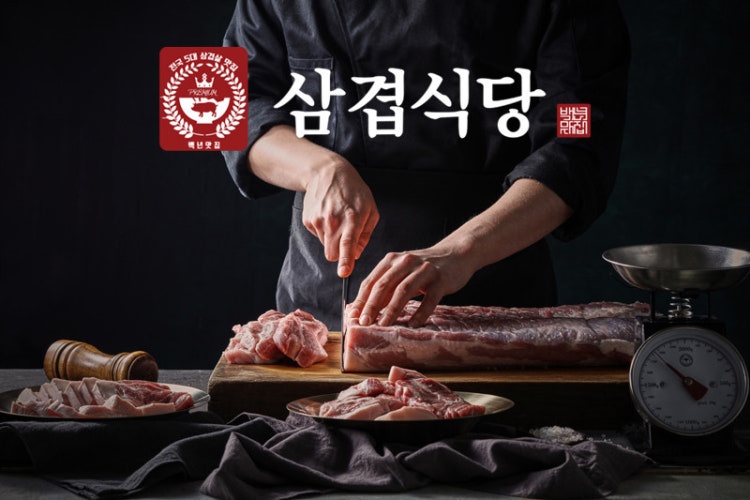 삼겹식당 송도센트럴파크점 평일 알바 모집 공고 썸네일