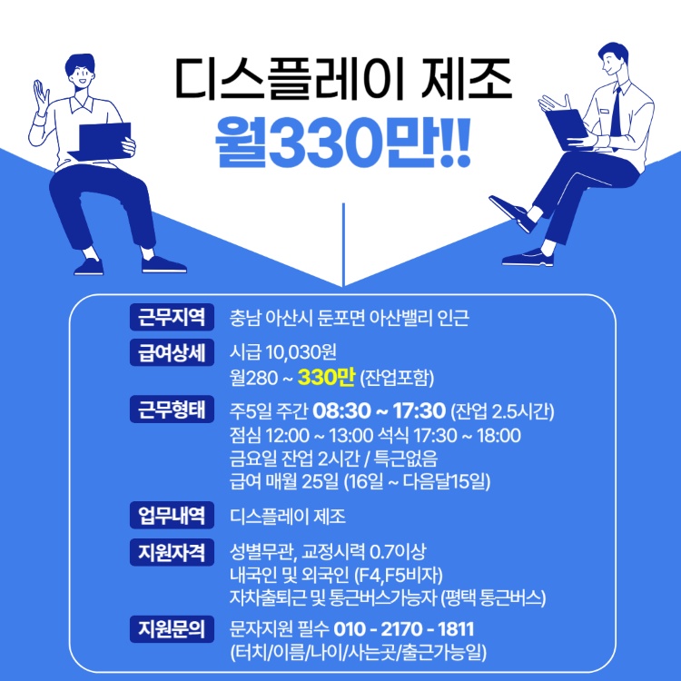 직원급구!! 공고 썸네일