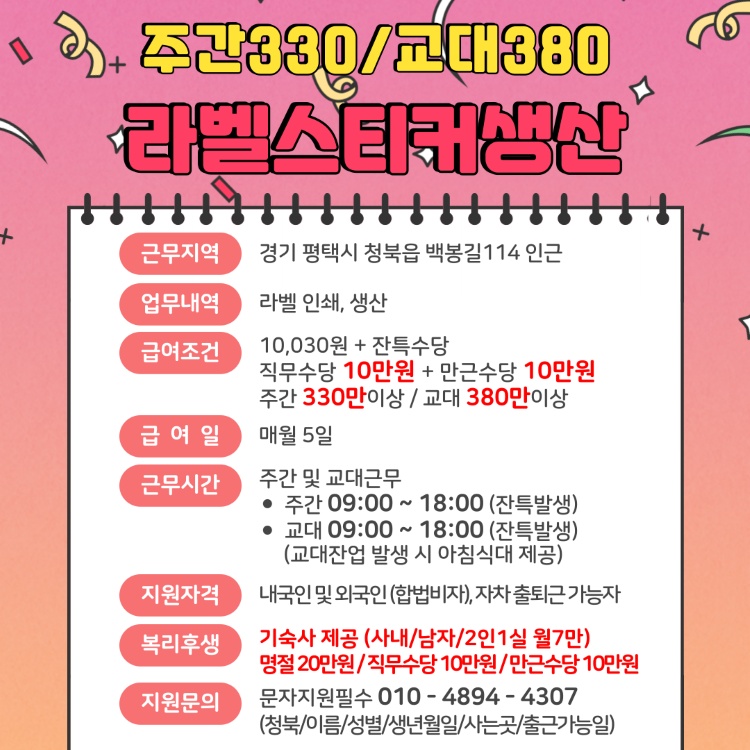 지원주세요.  380가능! 공고 썸네일