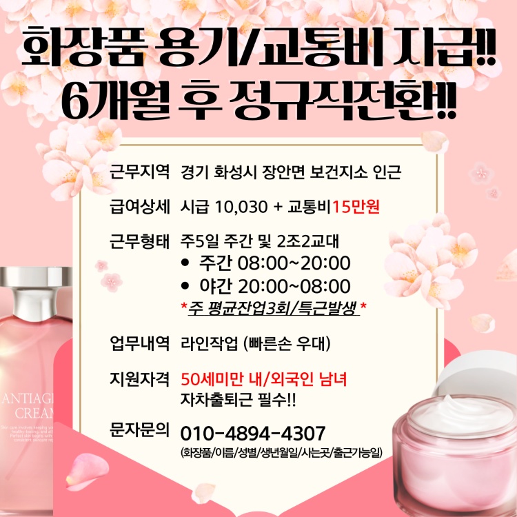화장품용기 작업 공고 썸네일