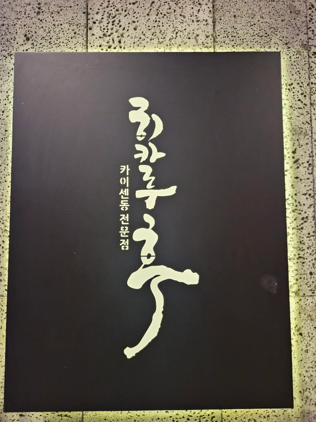 판교일식 함께 해주세요