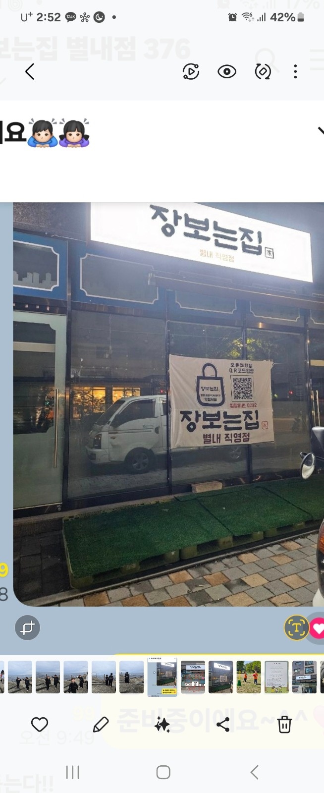 (주)장보는집 별내점 공고 썸네일