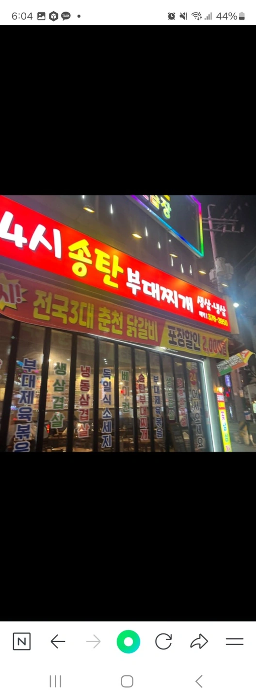 송탄부대찌게 파트 알바 구합니다.