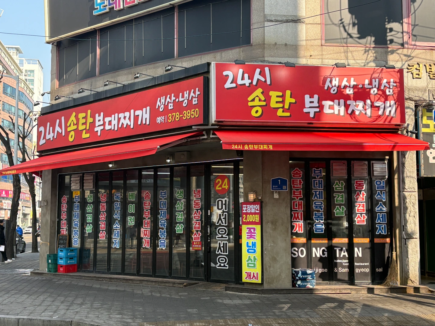 송탄부대찌개 야간 파트알바 모집합니다.