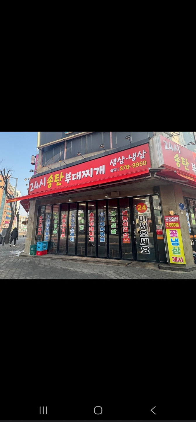 송탄부대찌개 주말 알바 모집합니다.