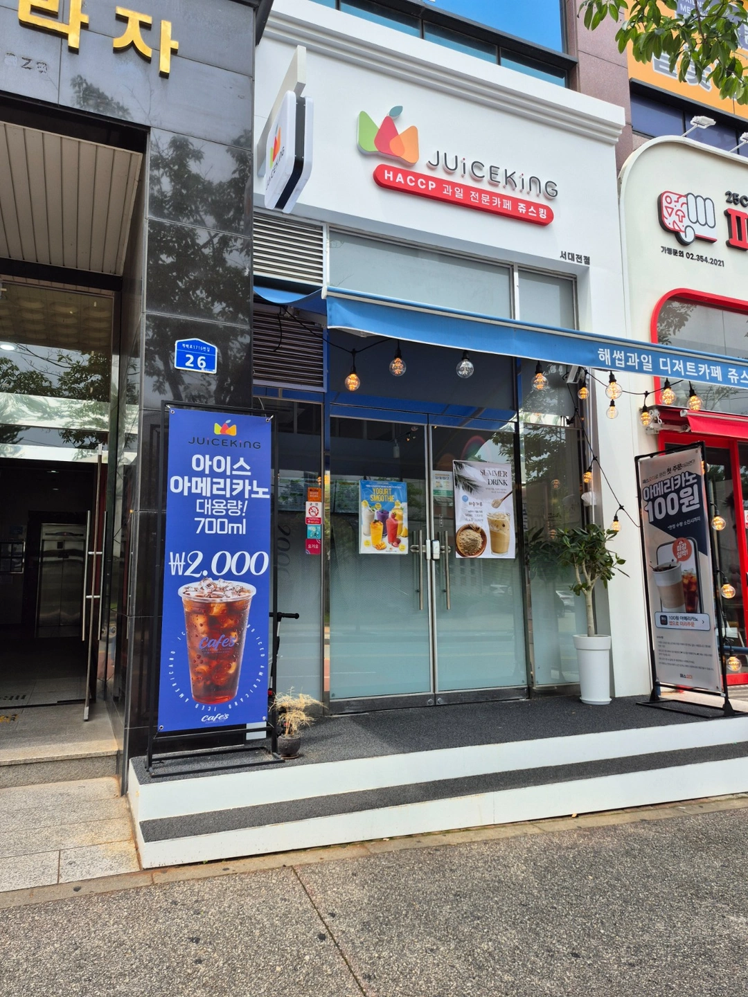 쥬스킹 서대전점 직원 모집