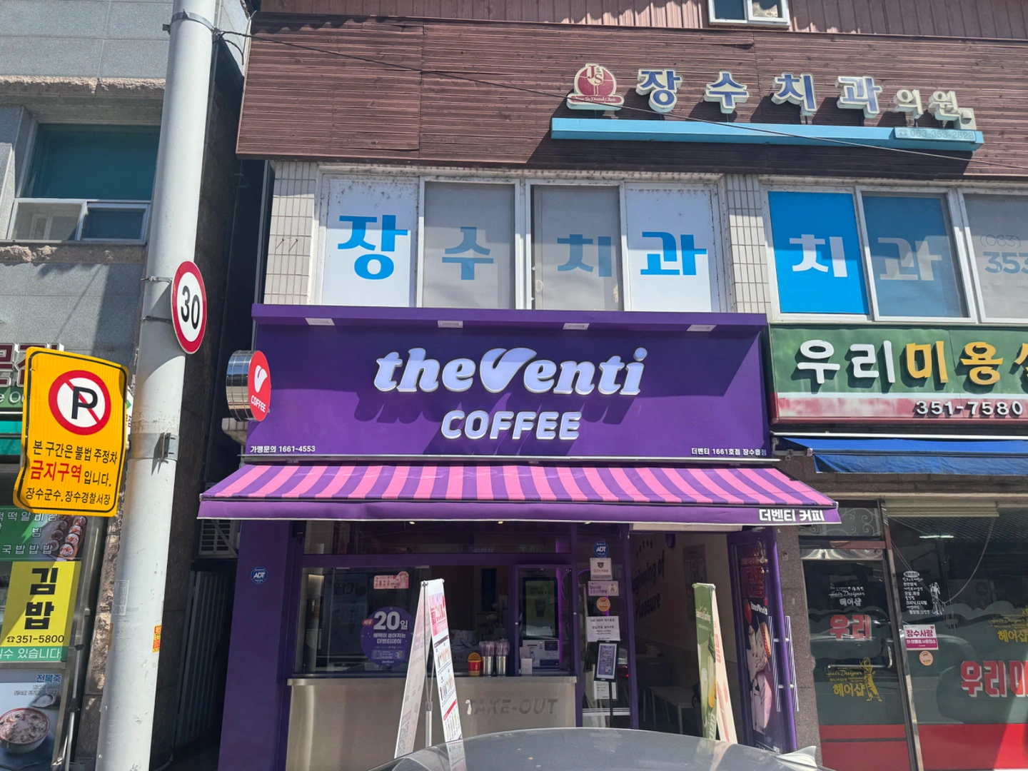 더벤티 장수읍점 평일 마감 알바생 모집