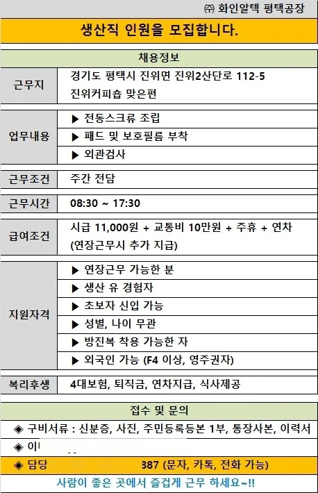 (생산직) 즐겁게 일하실 분 모집 합니다.