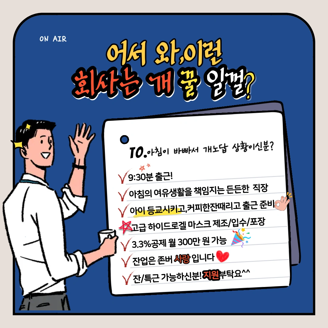 9:30출근/마스크팩 포장/잔/특포함320가능