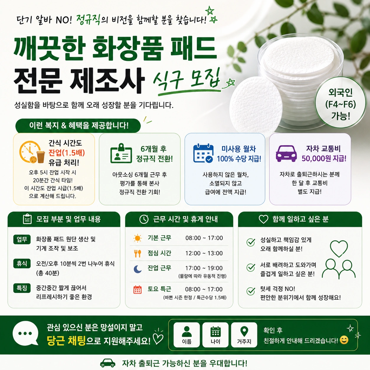 쉬는 시간도 돈으로 계산해 주는 회사!