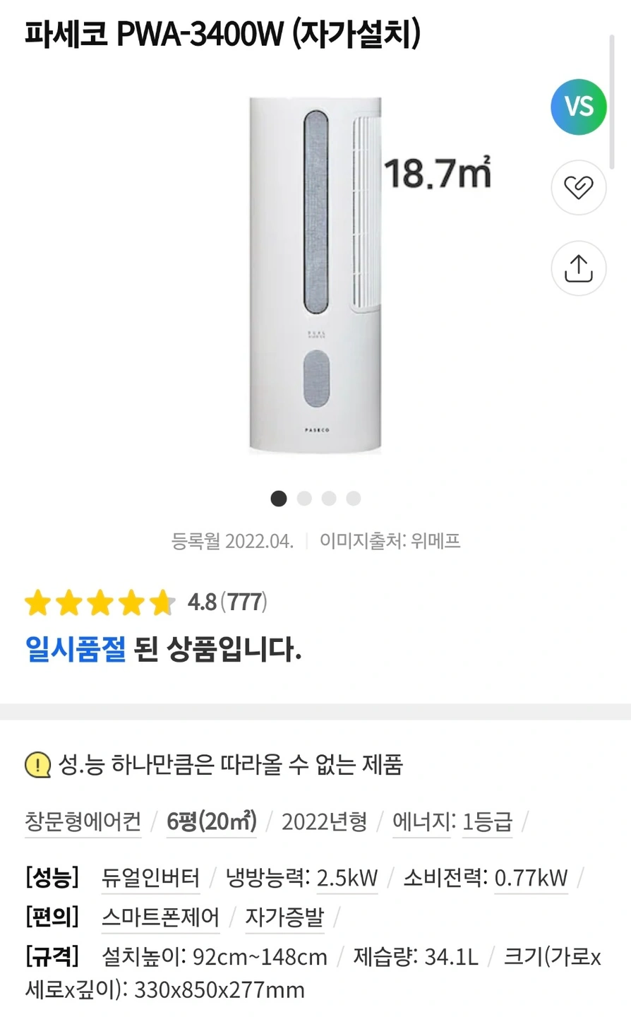 파세코 창문형 에어컨 설치해주실분 구합니다