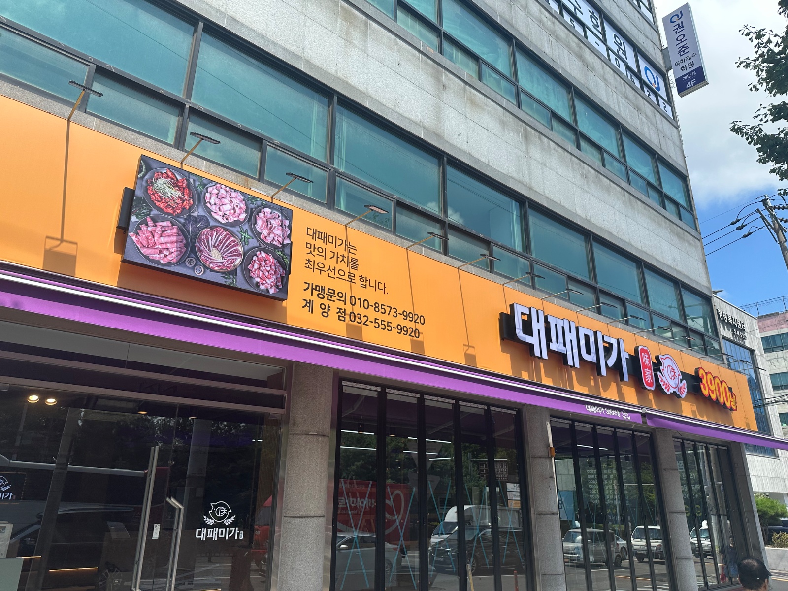 신규오픈 대패미가 홀직원 및 홀알바생 외국인가능 공고 썸네일