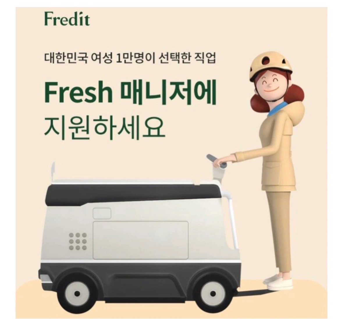 hy 한국야쿠르트 상무지구 프레시매니저 모집