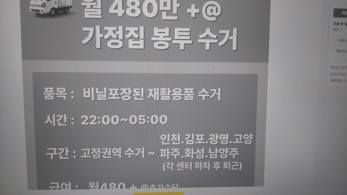 가정용 재활용품 수거