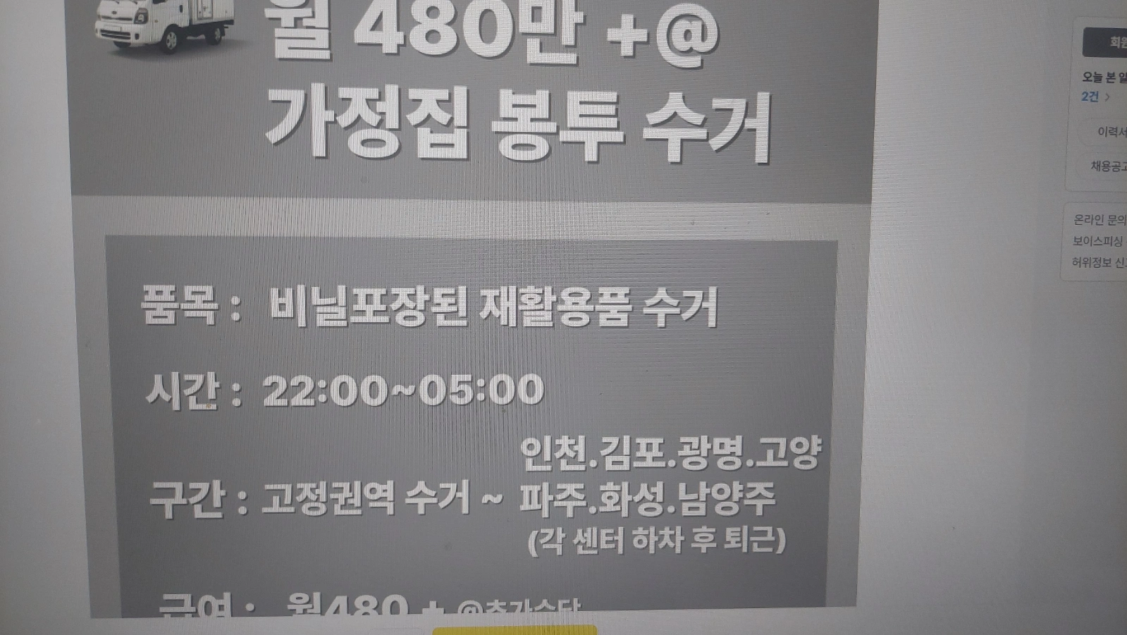 가정용 재활용품 수거