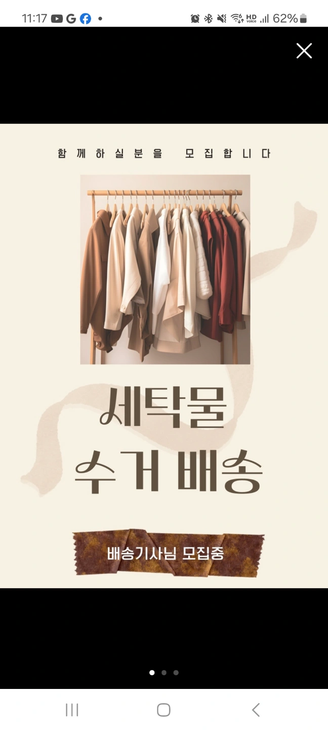 비대면 새벽 세탁물 수거 배송