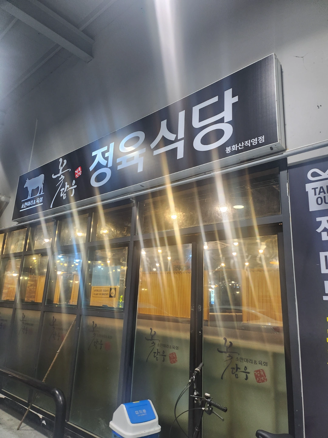 꽃담우봉화산직영점 아르바이트구합니다!!