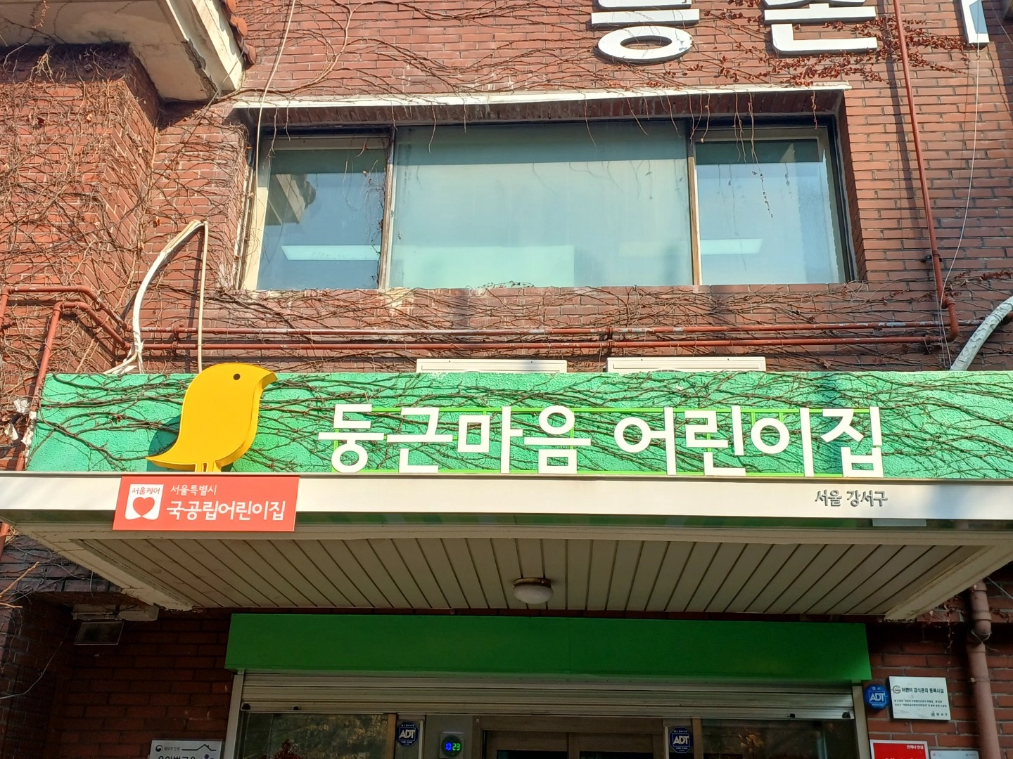 어린이집 연장교사 모집