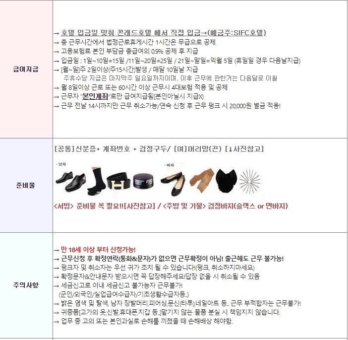 콘래드 서울 연회장 보조 공고 썸네일