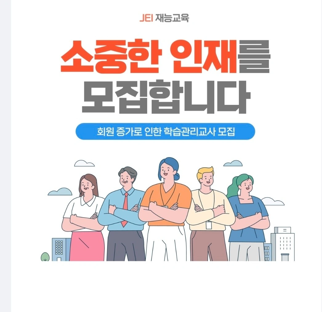 마장동아파트 재능선생님 모집