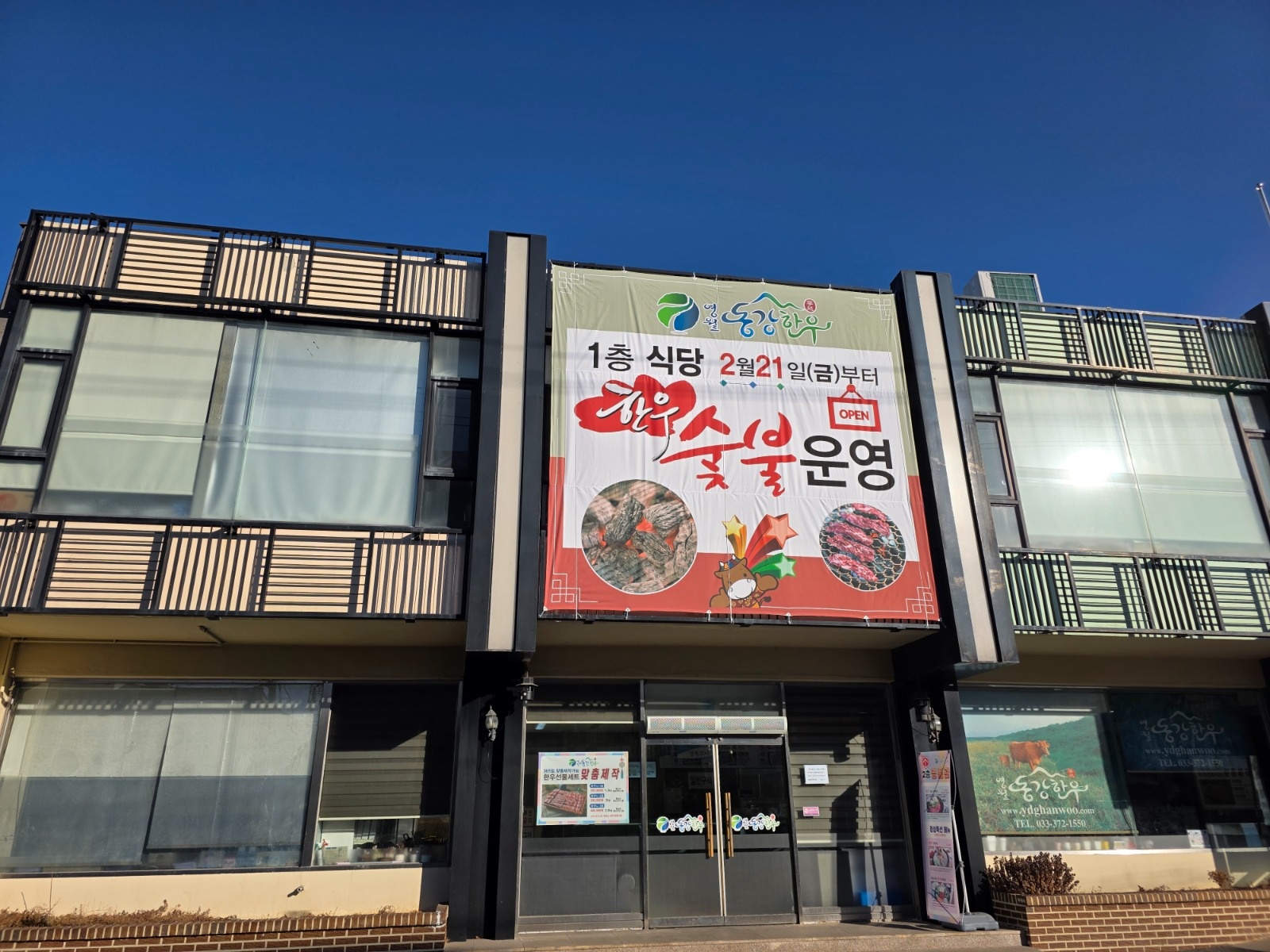 동강한우타운 홀서빙 직원 및 알바 공고 썸네일