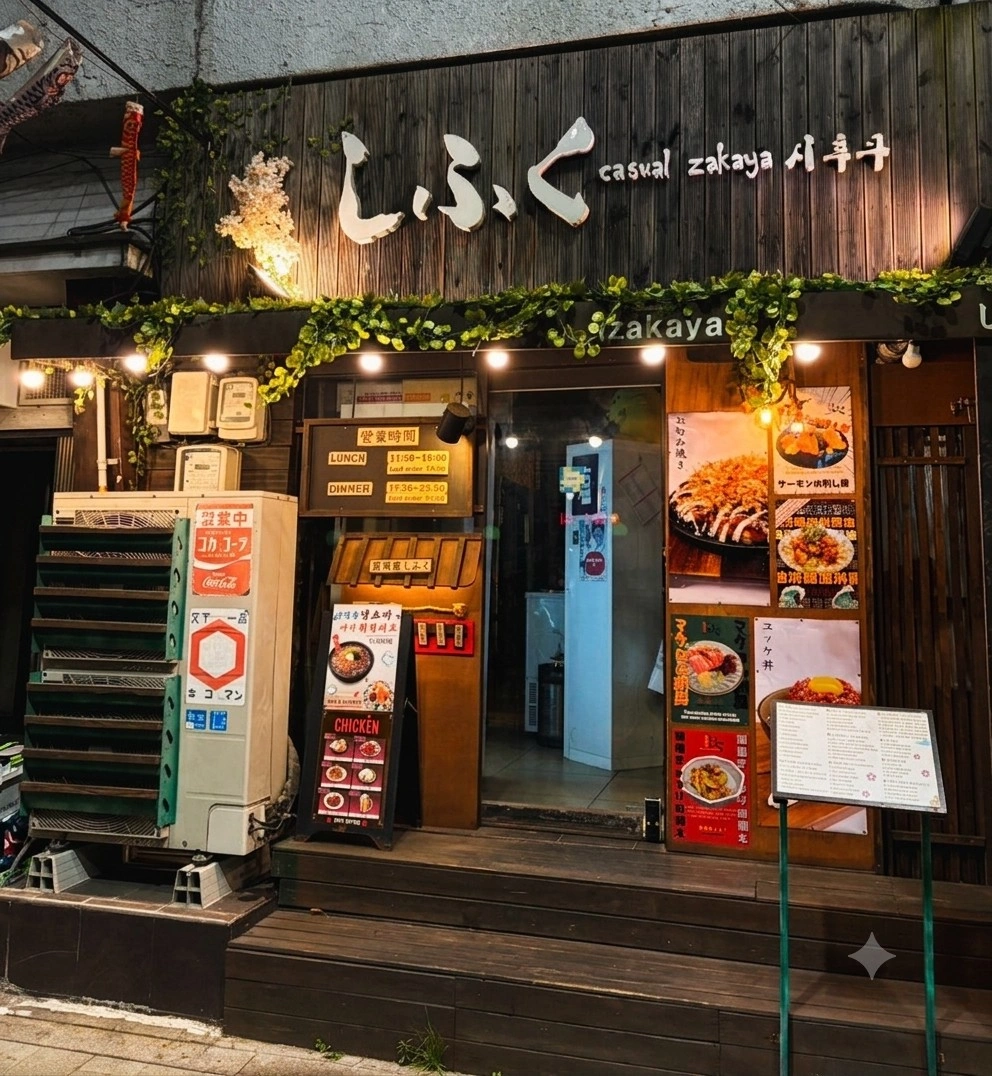 토요일 홀서빙 13000원 이자카야 시후쿠