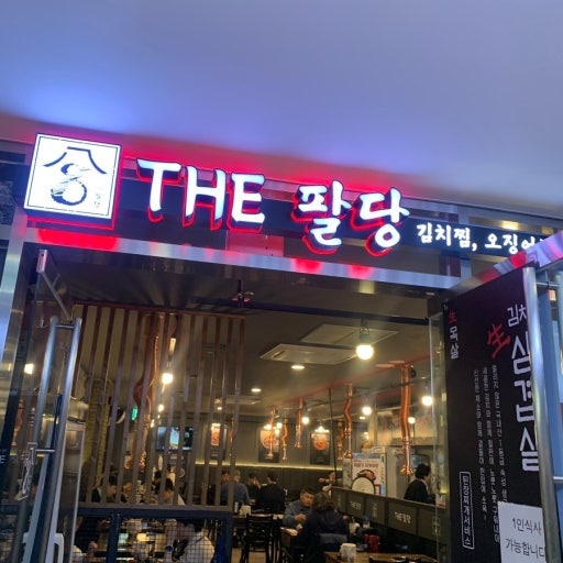 여의도 한식식당 평일 오전  주방직원구함 공고 썸네일