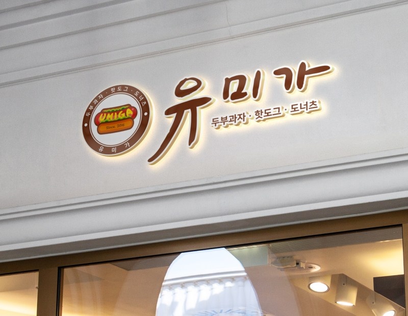 유미가. 화,수 알바구해요 공고 썸네일