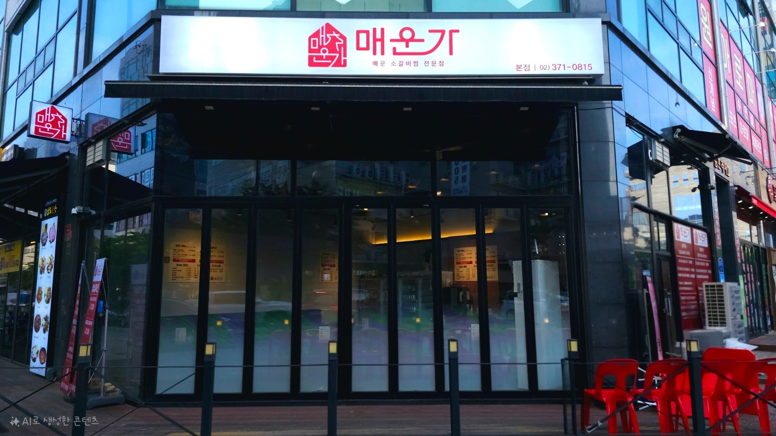 신원동 매운가 에서 평일 9월부터 홀서빙구합니다. 공고 썸네일