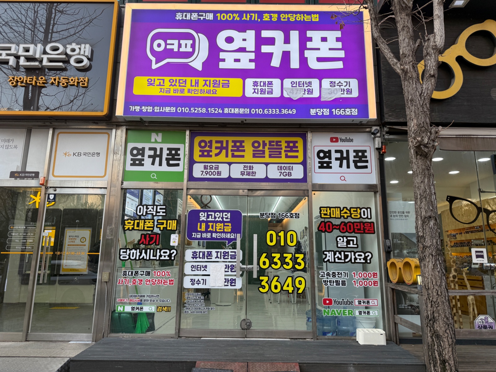 휴대폰) 사무직&판매직 2명 채용합니다 공고 썸네일