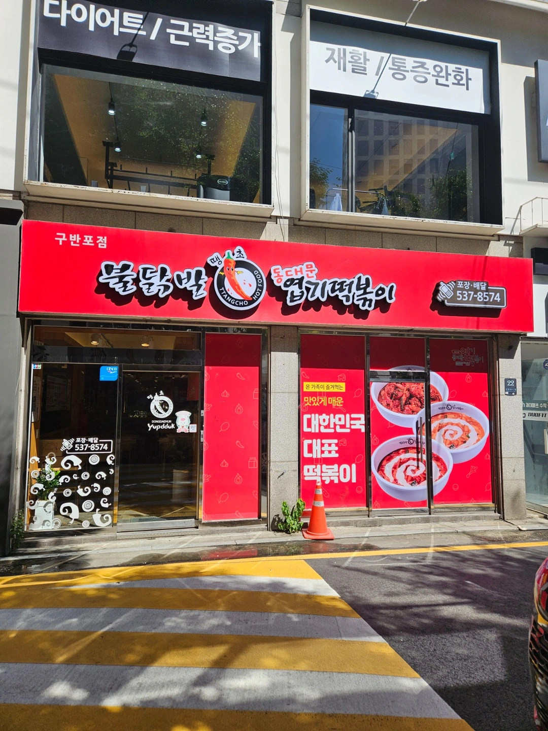 엽기떡볶이 홀,주방보조 구합니다.