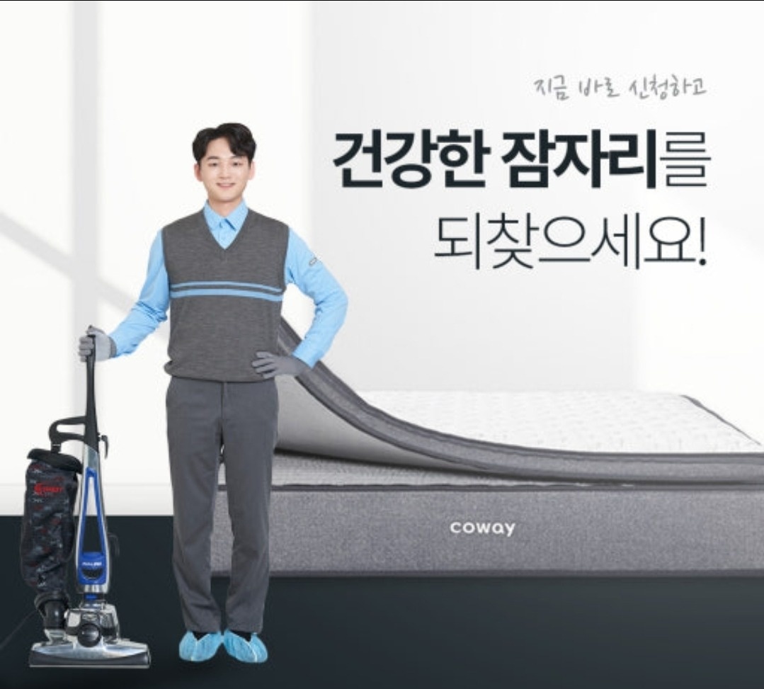 코웨이 침대 관리자 모집합니다 -280이상 공고 썸네일