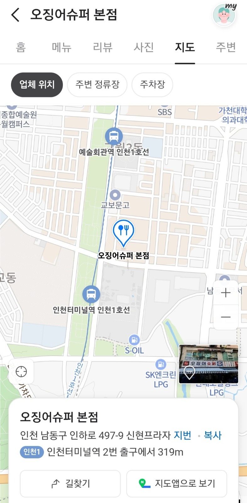 구월동 오징어슈퍼 매장 꾸려나갈 주방직원 구해요 공고 썸네일