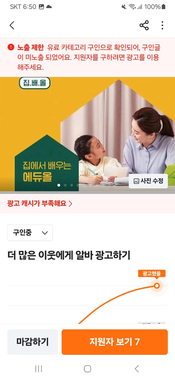 하늘교육 초.중학생 1:1  방문교육 교사를 모십니다 공고 썸네일