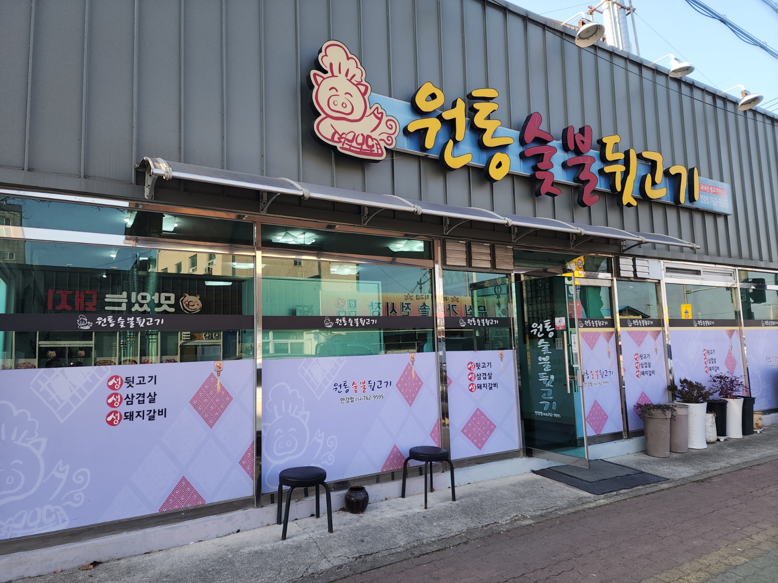 원통숯불뒷고기 주방, 홀 서빙 구합니다! 공고 썸네일