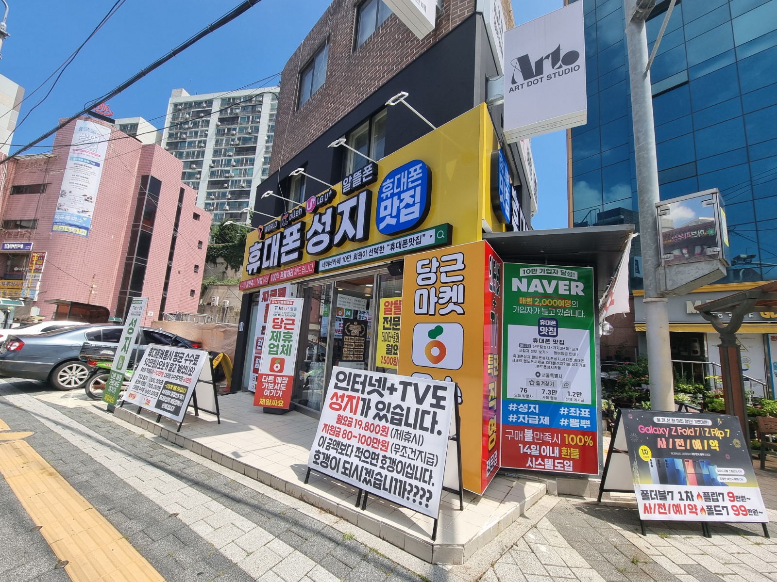 휴대폰맛집 사당점에서 열정있는 직원/알바를 모집합니다 공고 썸네일