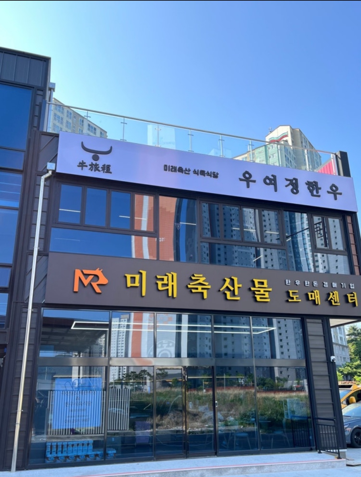 장유 무계동 한우전문점 우여��정 함께일할 가족을 찾습니다 공고 썸네일