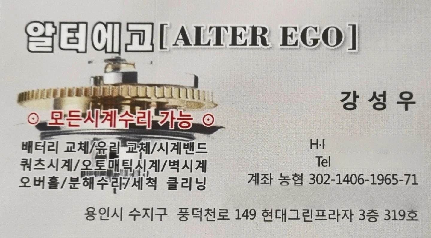 시계수리, 오버홀, 시계배터리교체, 시계관련 배우실분