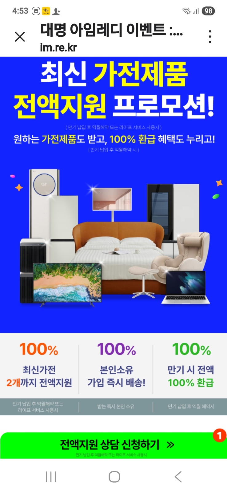 가전제품 렌탈서비스 공고 썸네일