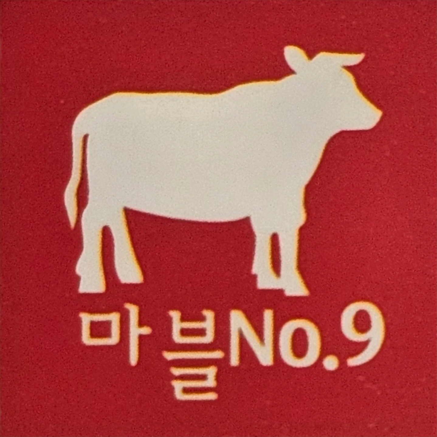 학원가한우집 홀알바모집 주3회(팁자주나옴)