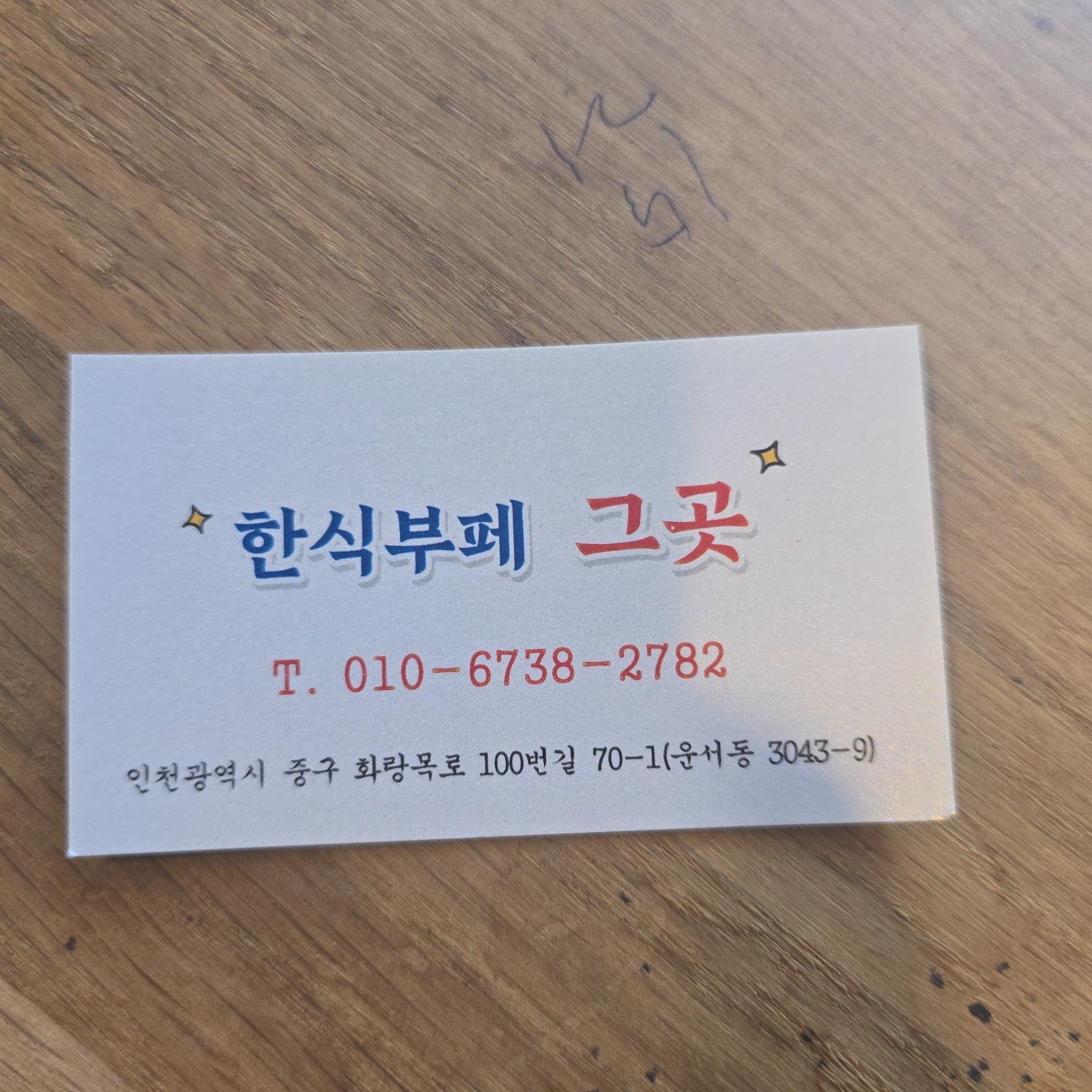 한식부페 그곳 오전 알바 구인 공고 썸네일
