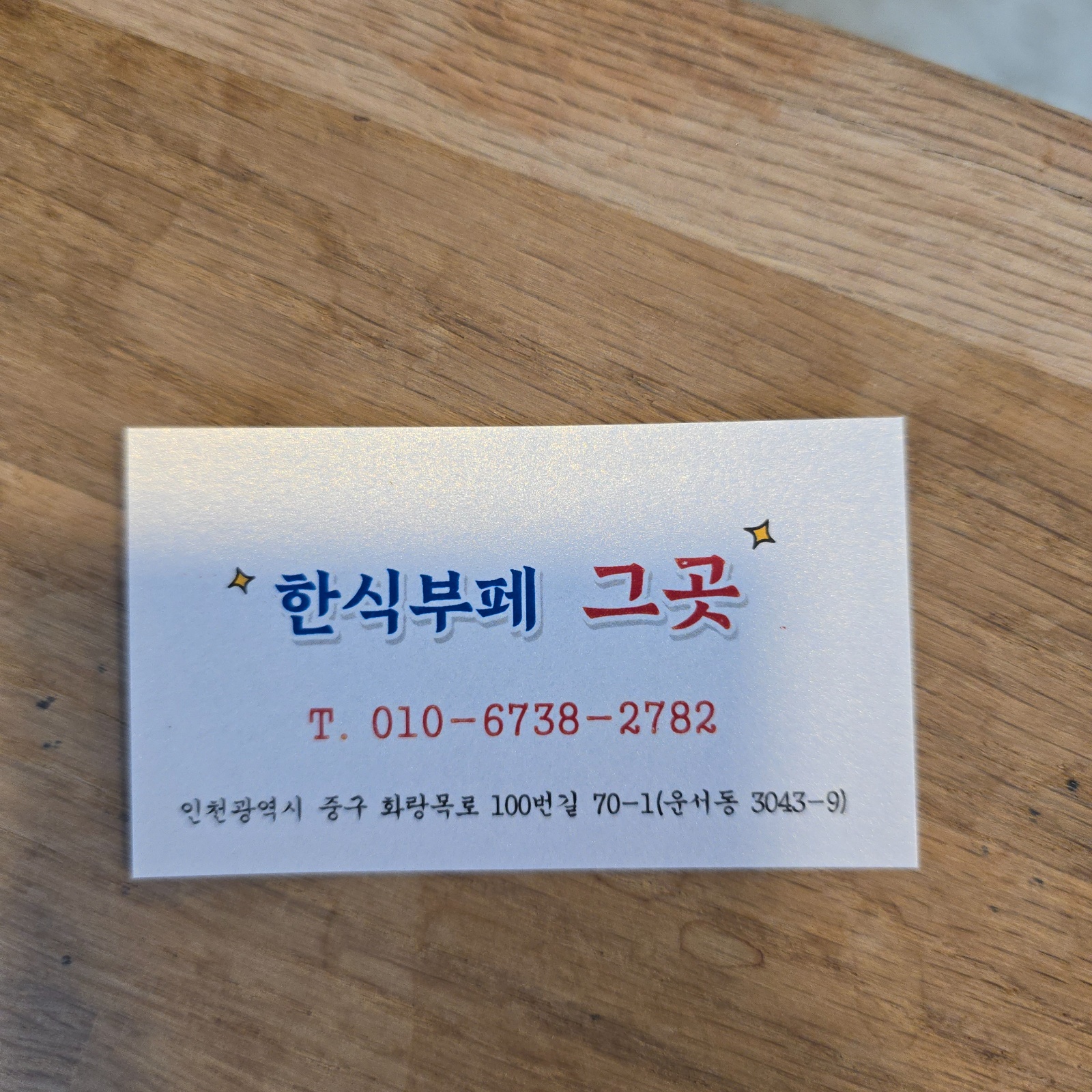 한식부페 그곳 주방 보조 구인 공고 썸네일