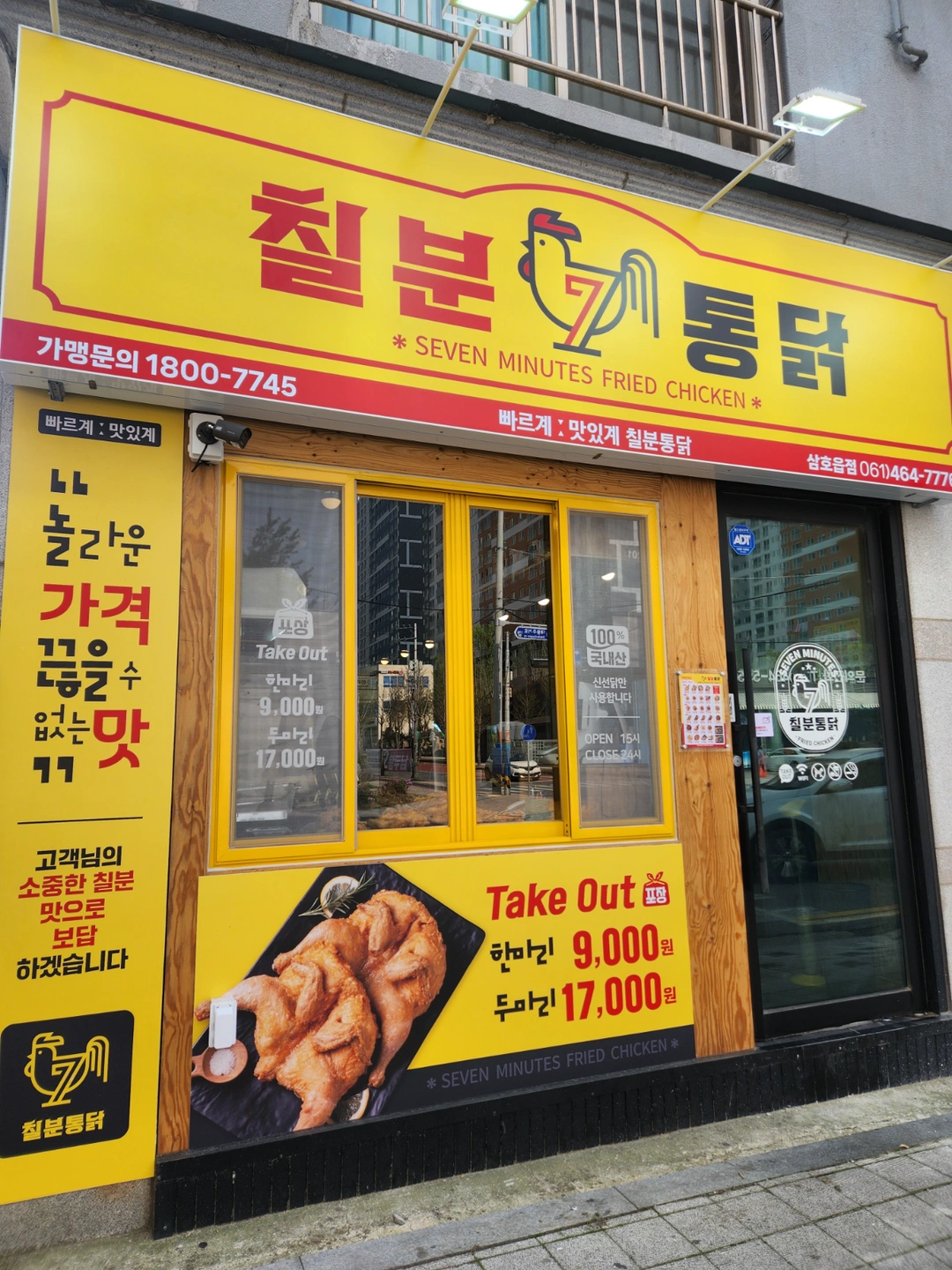칠분통닭 삼호읍점 주말 직원 모집합니다.