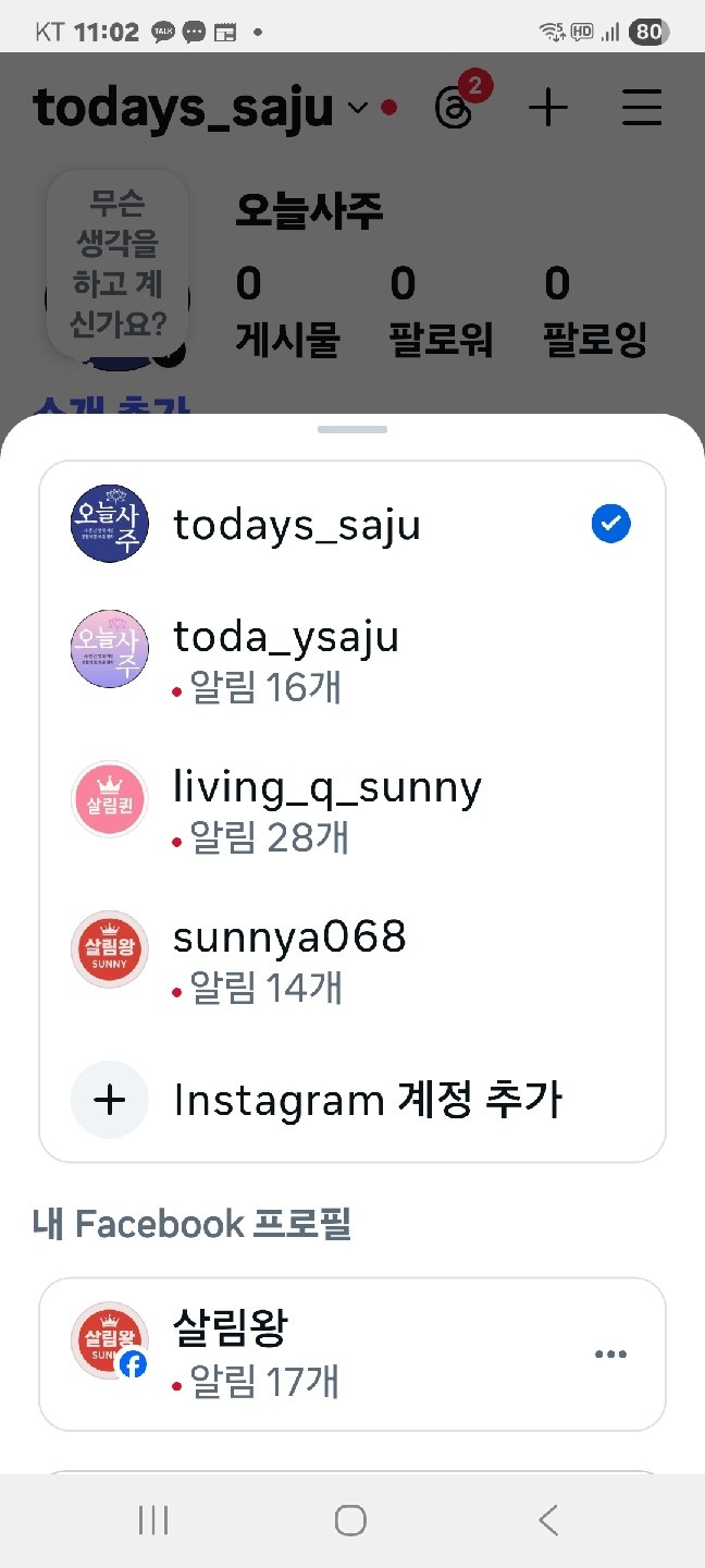 인스타 계정연동 세팅 공고 썸네일