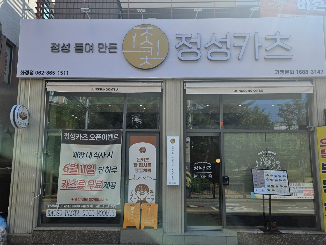 정성카츠 화정점에서 주방직원 주4일or 5일 구인중