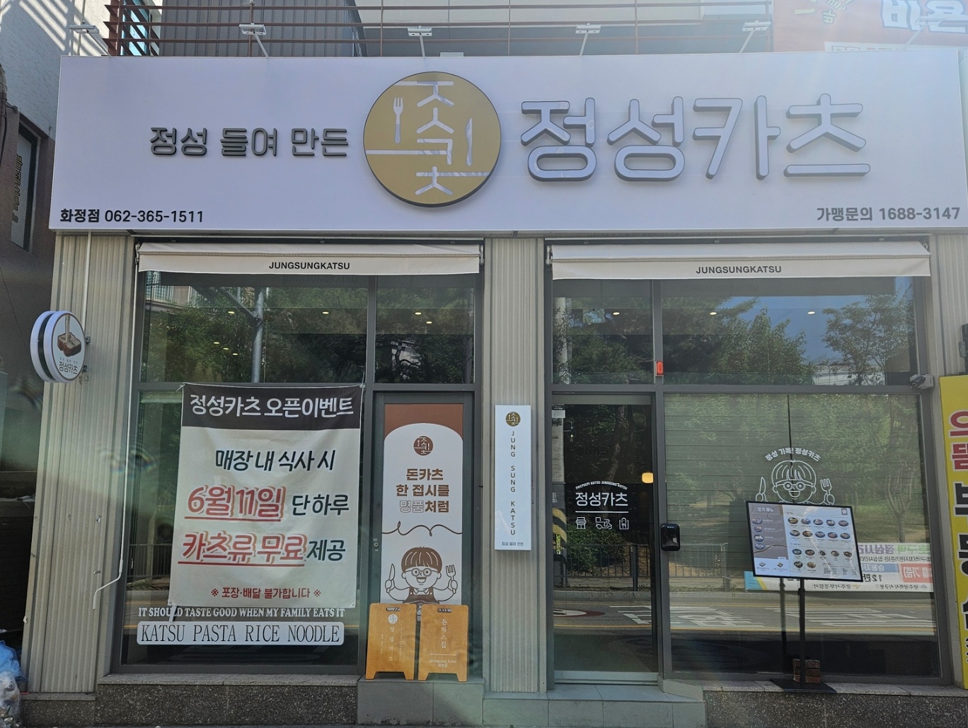 정성카츠 화정점에서 주방직원 구인합니다. 공고 썸네일