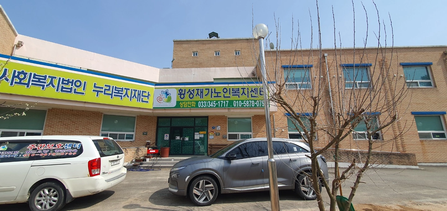 횡성재가노인복지센터 조리원 모십니다