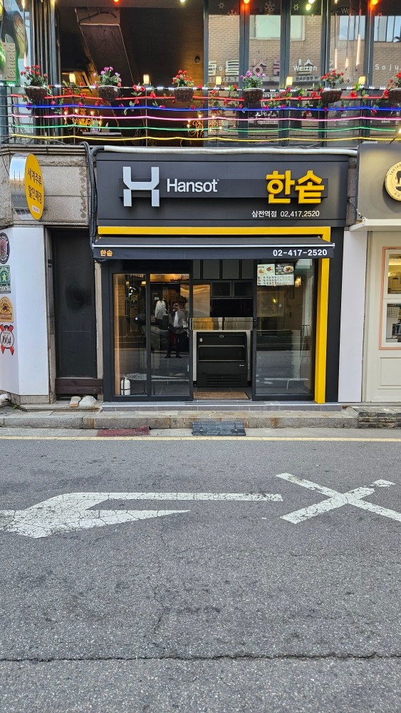 한솥도시락 같이 하실 식구 구합니다. 공고 썸네일