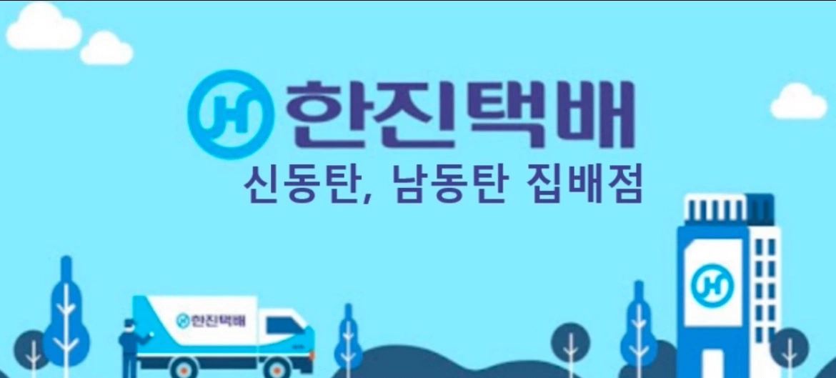 택배대리점 내근직 여직원구합니다 여성분 지원해주세요
